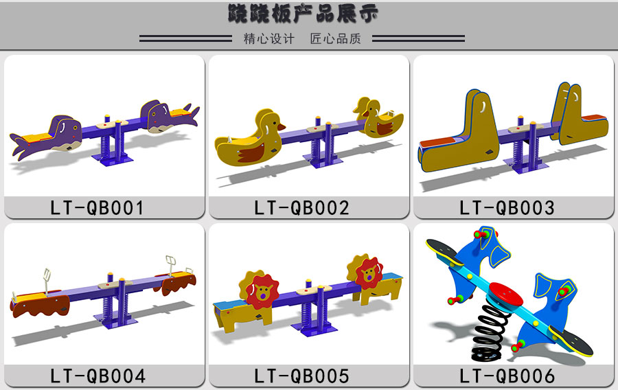 兒童蹺蹺板需要哪些制造工藝？快來看看吧