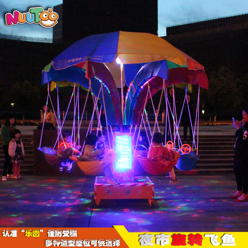 廣場(chǎng)擺攤投資什么項(xiàng)目好賺錢？旋轉(zhuǎn)飛魚帶來(lái)源源不斷的財(cái)富！